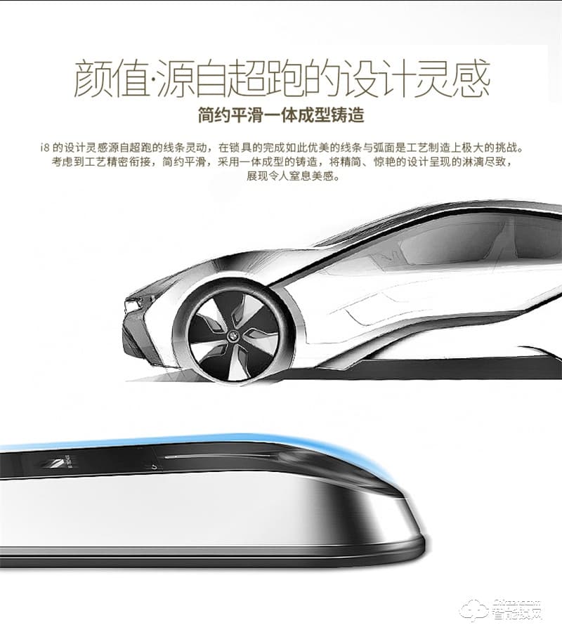 必达智能锁I8 超跑设计 奢华之选