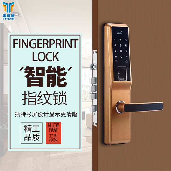 爱尔家智能锁T802 独特彩屏 APP指纹密码锁