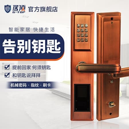 居顶指纹锁 家用防盗门锁机械密码智能锁