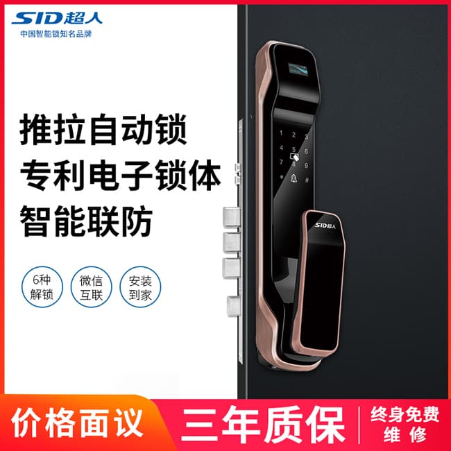 超人智能锁 T1推拉式电子密码智能门锁