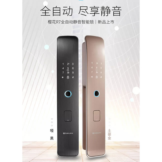 樱花智能锁 R7全自动静音智能锁