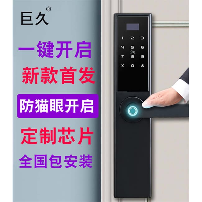 巨久智能锁 zb88家用防盗门智能锁指纹密码锁