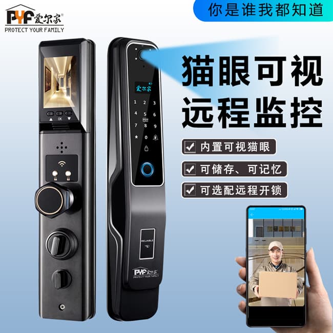 爱尔家智能锁 D9可视猫眼全自动智能锁