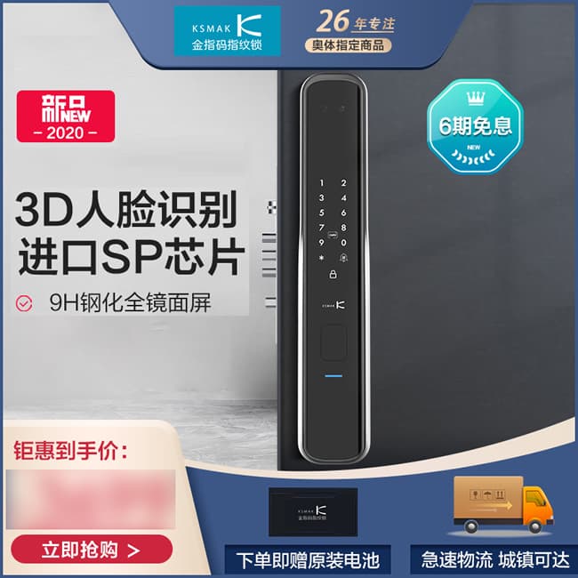 金指码智能锁 X6R家用3D人脸识别全自动指纹锁防盗门