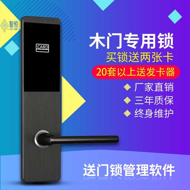 爱智达酒店刷卡锁 宾馆锁感应锁 木门磁卡锁民宿电子门锁